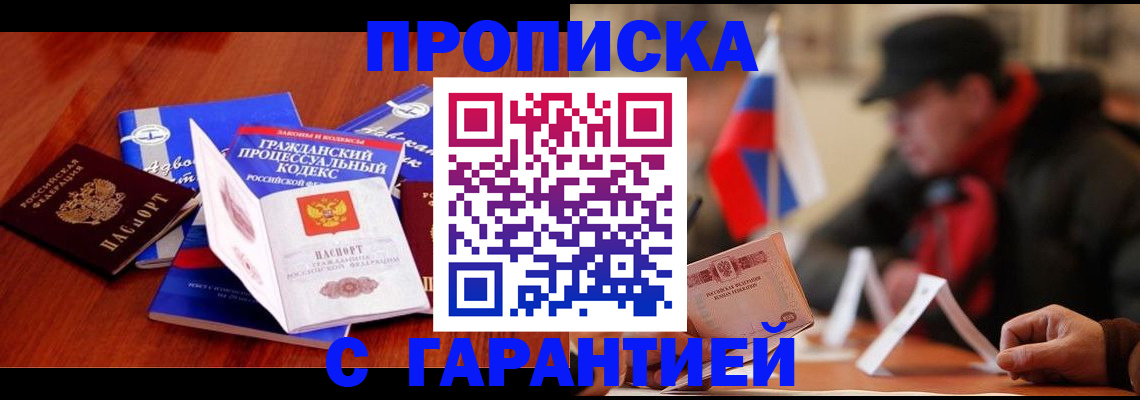 прописка ребенка в Пласте