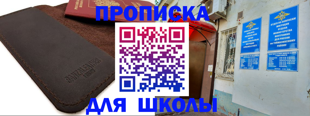 временная регистрация в Пласте